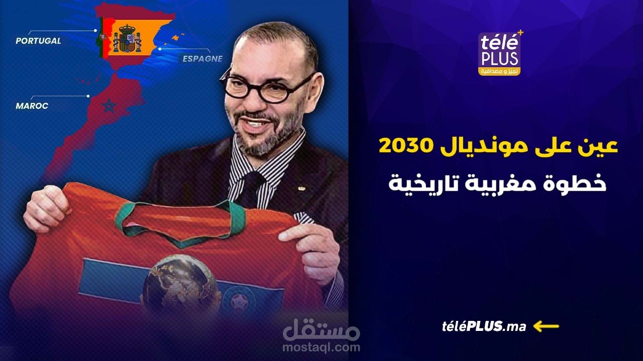 مونديال 2030.. المغرب يواصل قيادة القارة السمراء صوب المجد الكروي