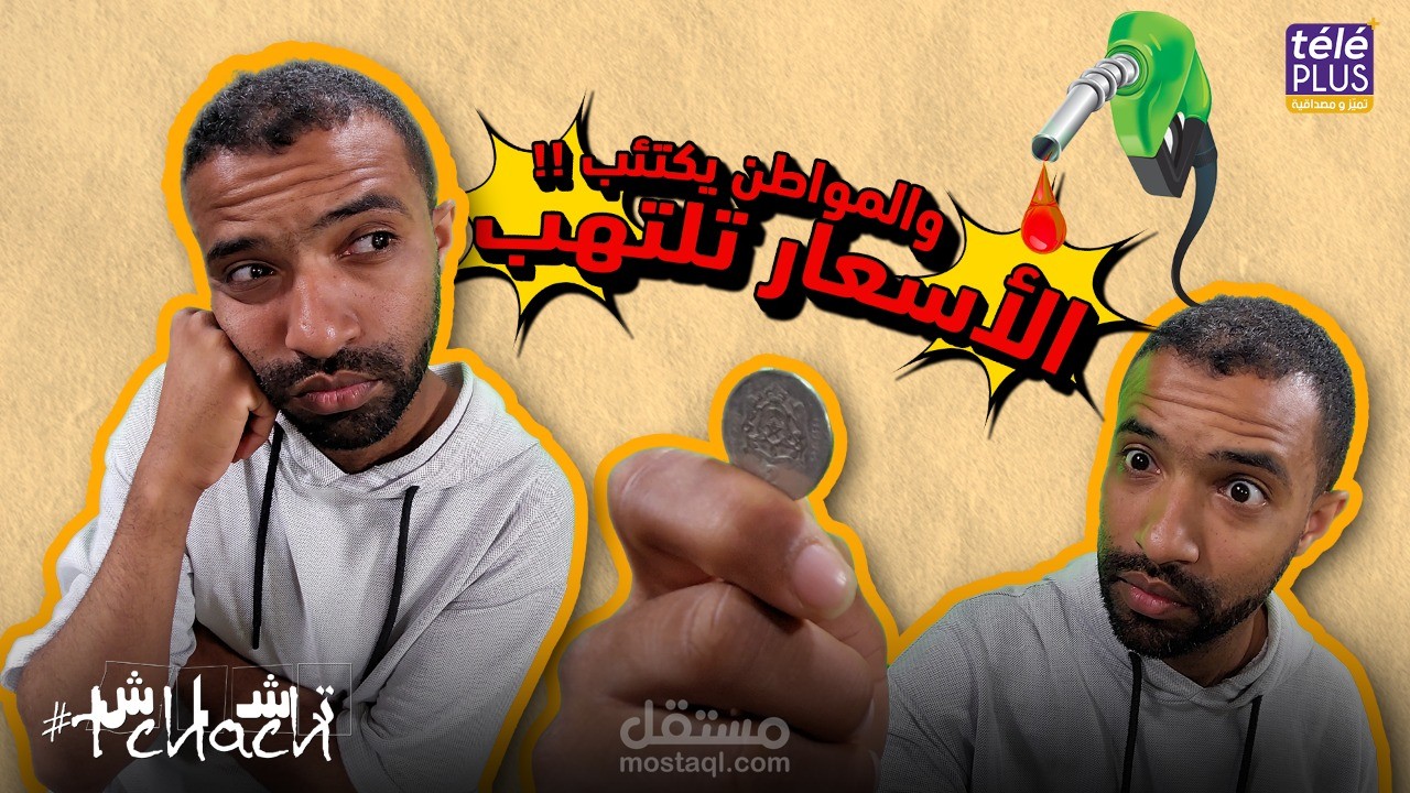 غلاء الأسعار في المغرب.. أزمة داخلية بمحفزات دولية