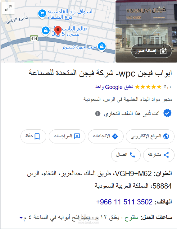 اضافة نشاط تجاري , شركه فيجن المتحدة للصناعة , فرع الرس