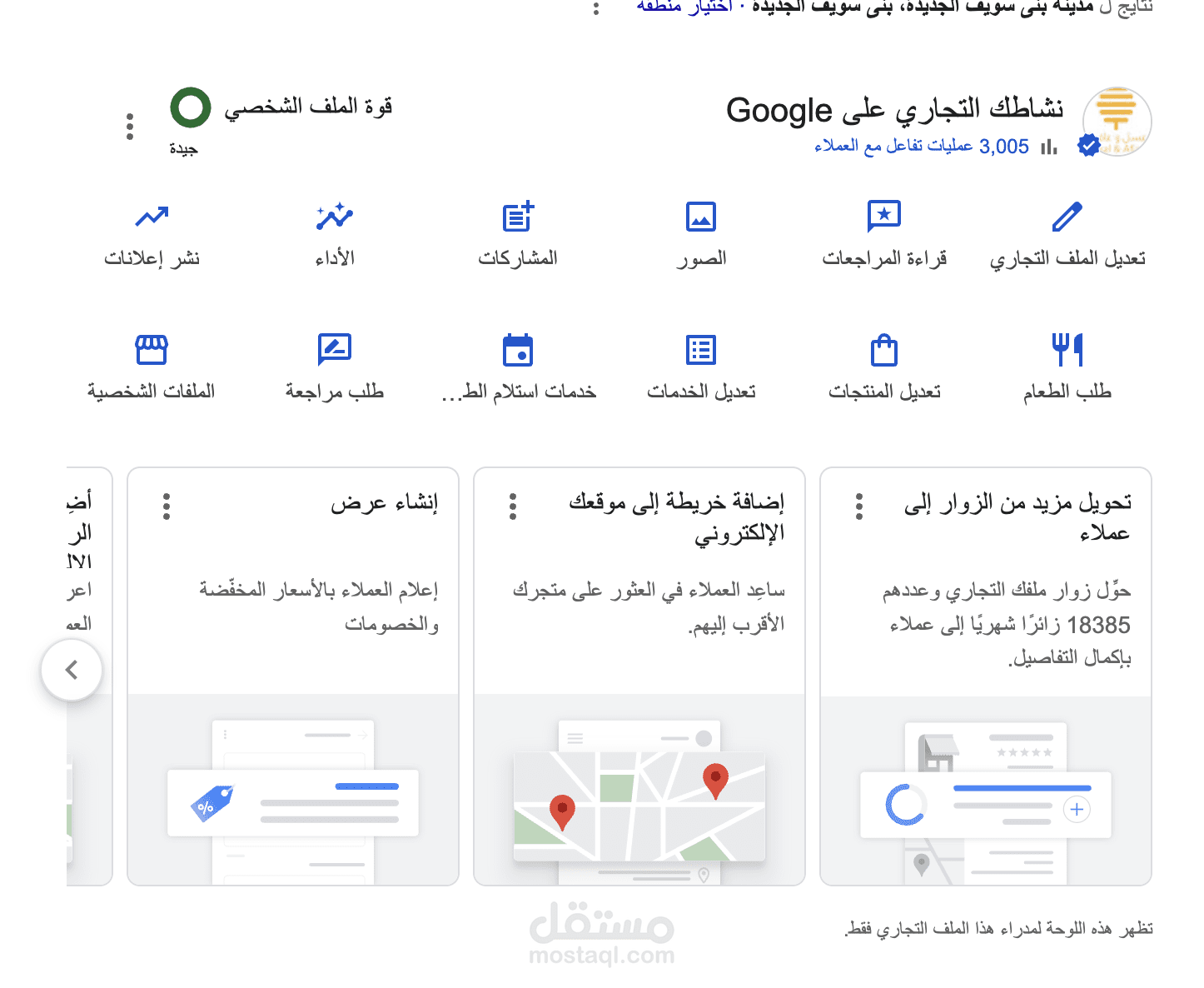 تحليل وإدارة وتحسين الفروع على Google Maps مع تعزيز الظهور والتفاعل وزيادة قوة النشاط التجاري