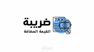 نموذج مشتريات اقرار القيمه المضافه
