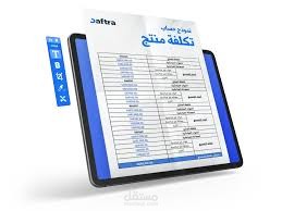 قائمة تكاليف