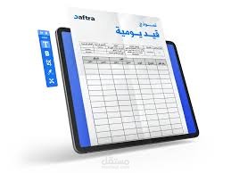 قيود يوميه