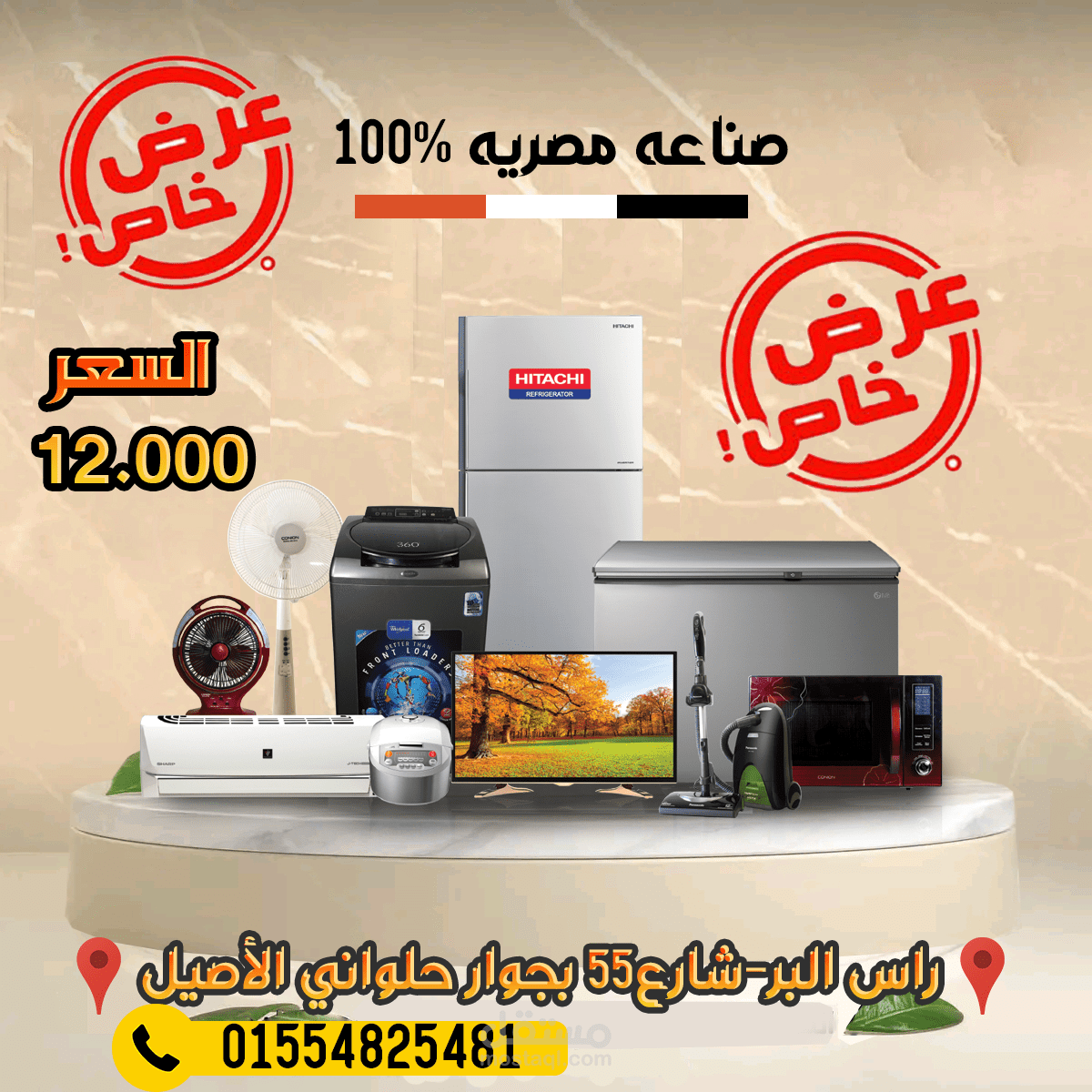 تصميم اعلان لمحل اجهزه كهربائيه