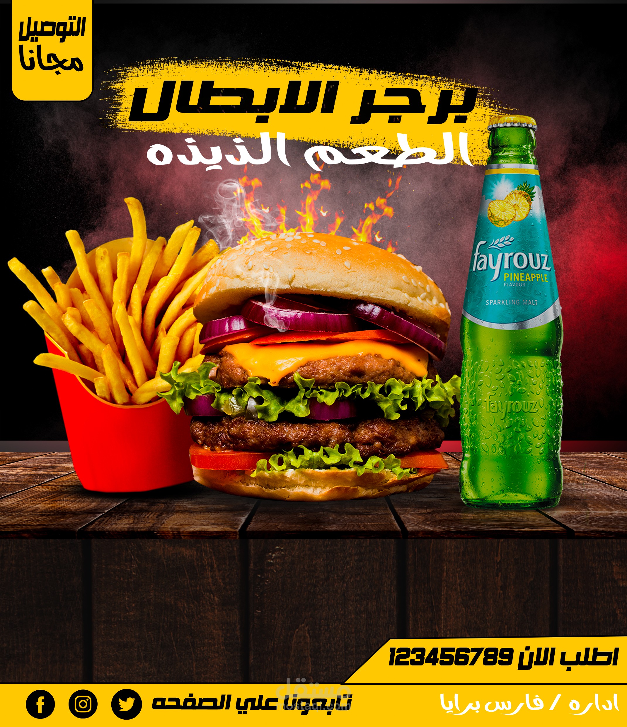 تصميم اعلان ساندوتش بورجر باكذا شكل