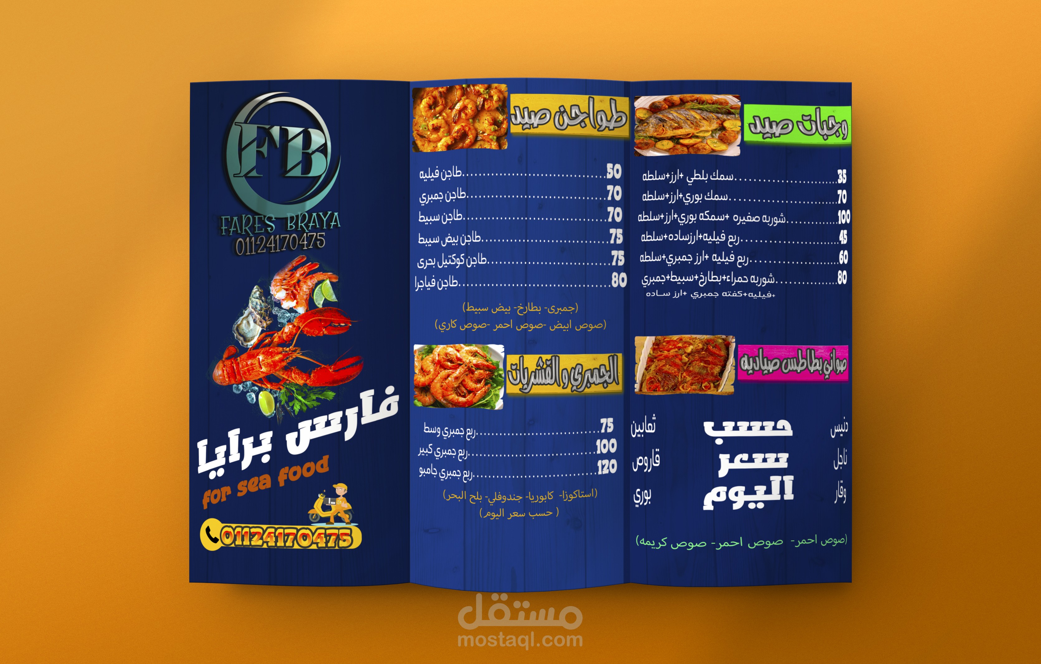 تصميم مينيو طعام