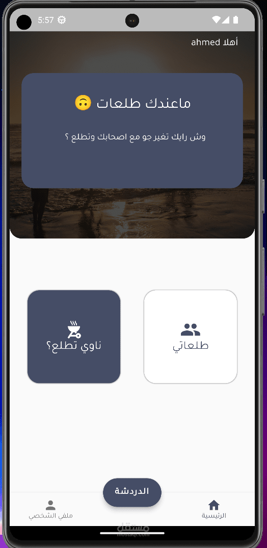 تطوير تطبيقات الموبايل بتقنية فلاتر