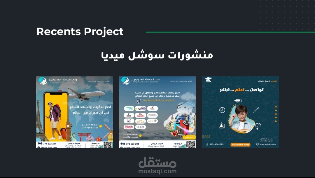 تصميم فواتير وبنرات واعلانات وبوسترات واعلانات سوشل ميديا ودعوات