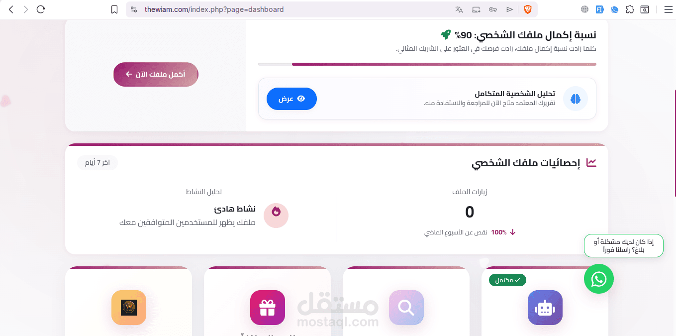 منصة "وئام": نظام ذكي لإدارة التوفيق الزوجي والاستشارات الأسرية