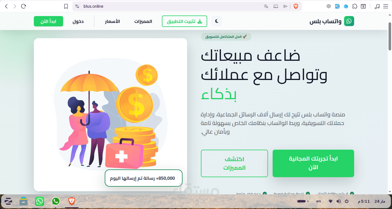 واتساب بلس - منصة SaaS متكاملة للتسويق وإدارة حملات الواتساب ونظام الرد الآلى