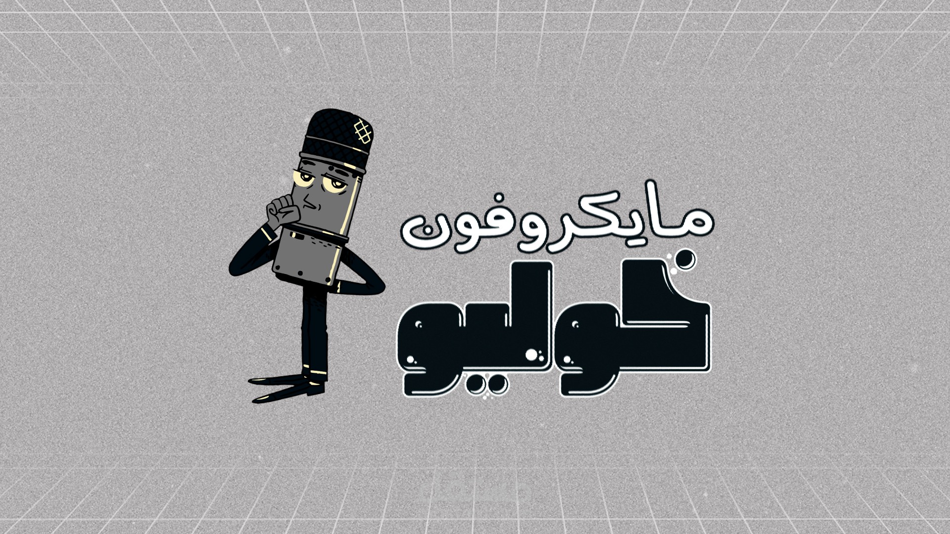 Kholio intro - مشروع مقدمة - تحريك لوجو خوليو