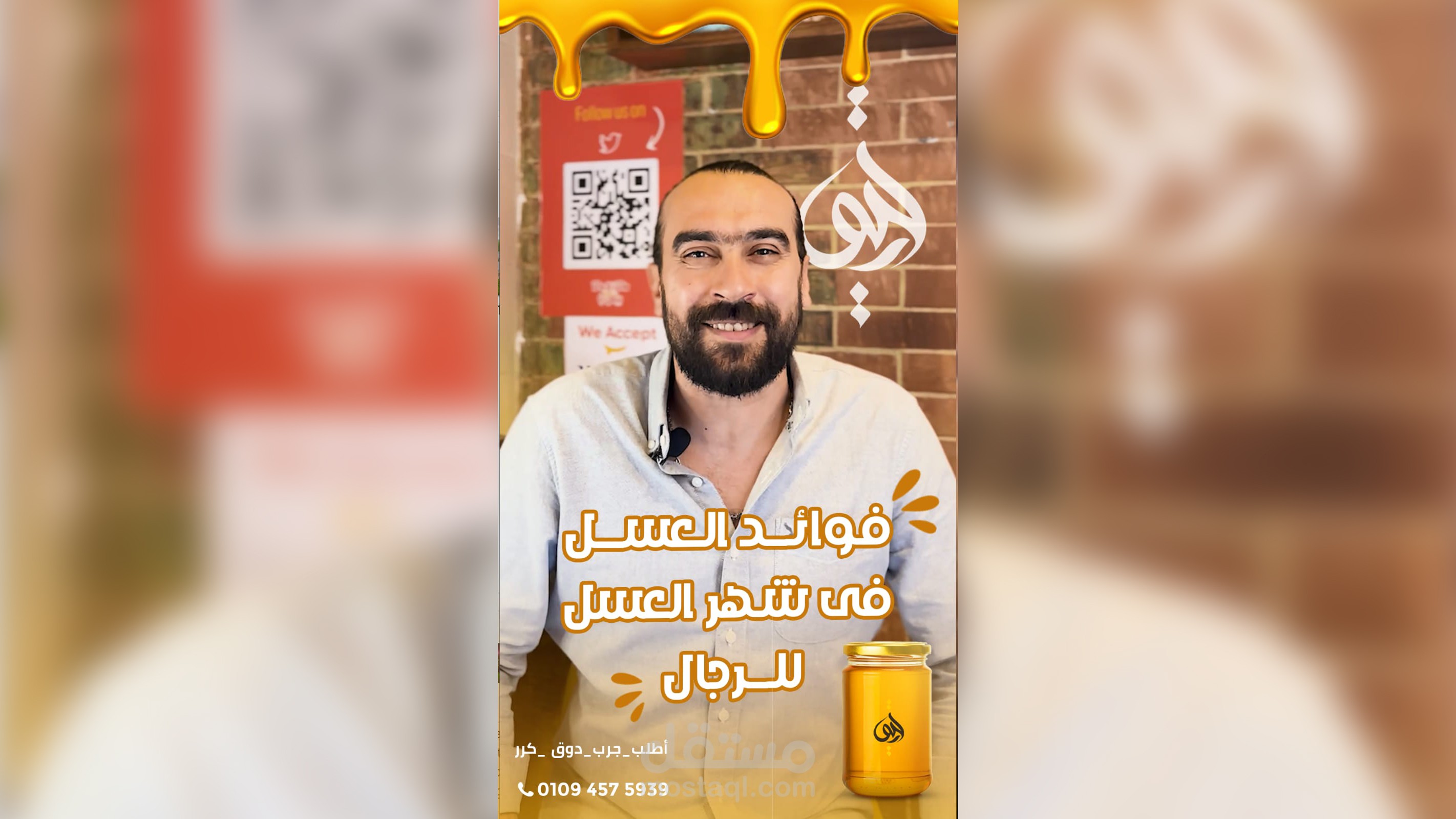 ( REEL ) فوائد العسل لشهر العسل- لشركة رحيق لعسل النحل ريل