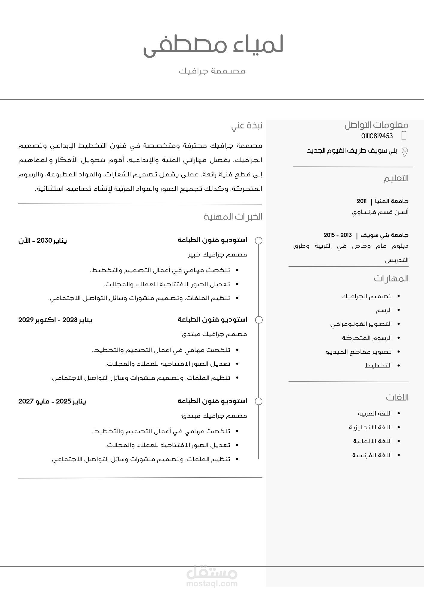 عمل سيرة ذاتية (CV)