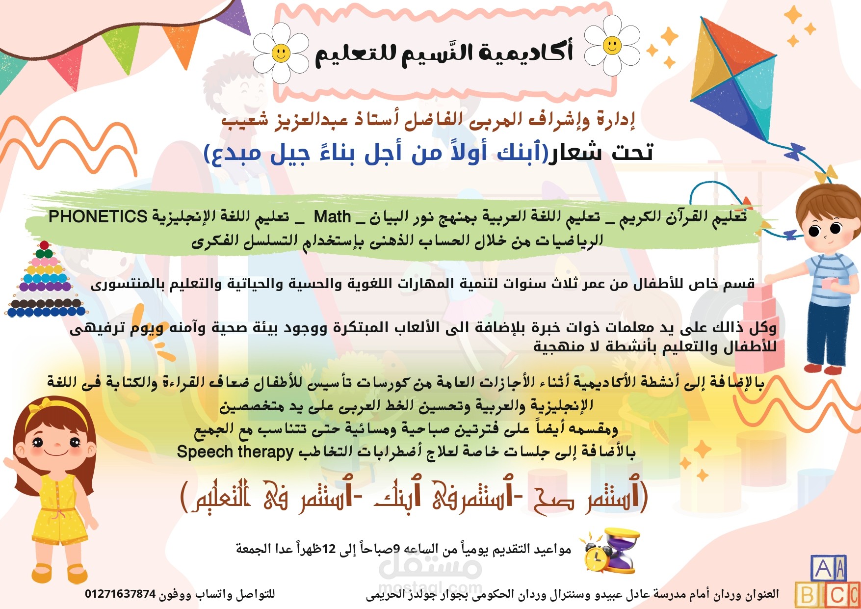 تصميم ورقه دعايه لحضانه النسيم