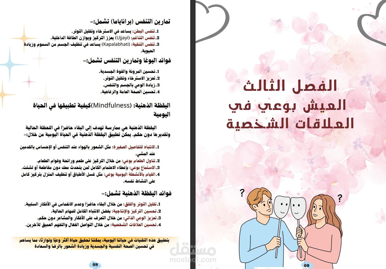 تصميم كتاب كيف نعيش بوعي والغلاف الخاص بالكتاب