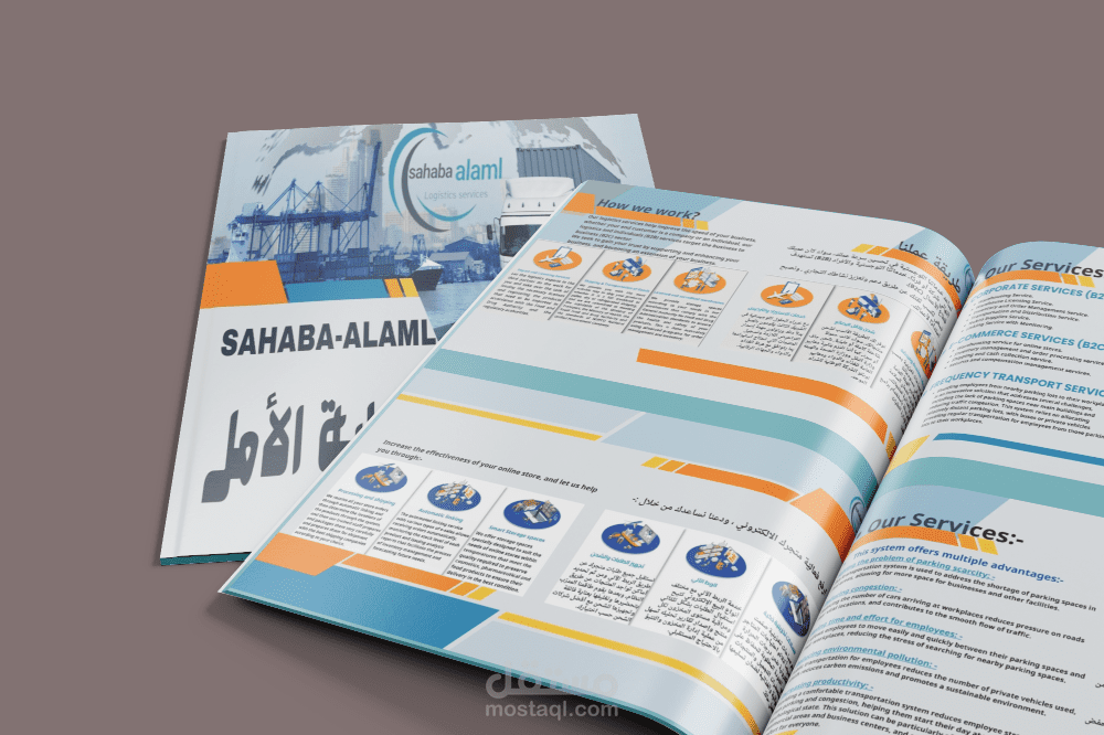 تصميم بروفايل احترافي ثنائي اللغة لشركة سحابة الأمل السعودية.