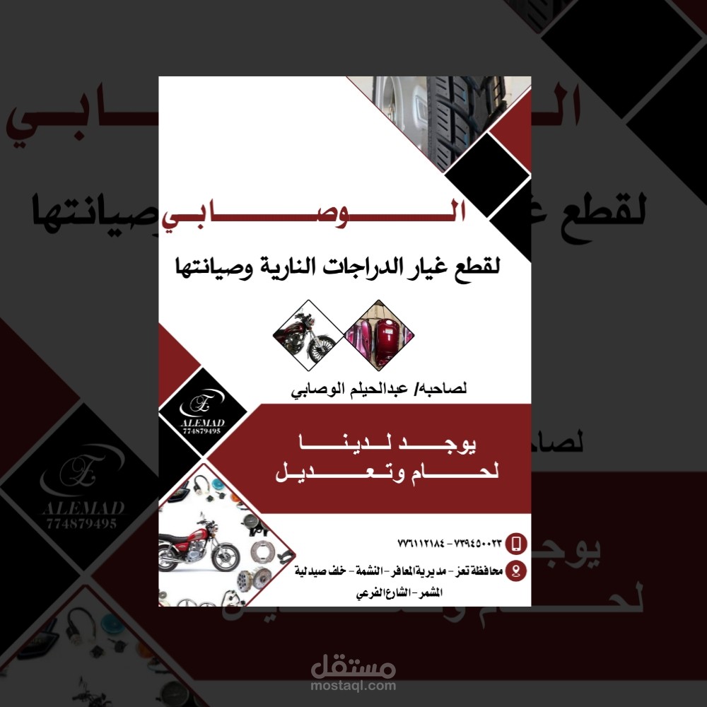 تصميم اعلان لمحل صيانة دراجات نارية