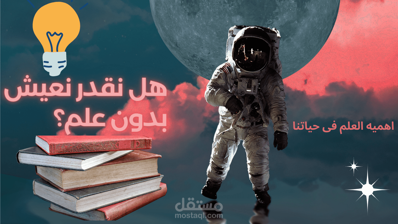 صوره مصغره لفيديو عن اهمية العلم