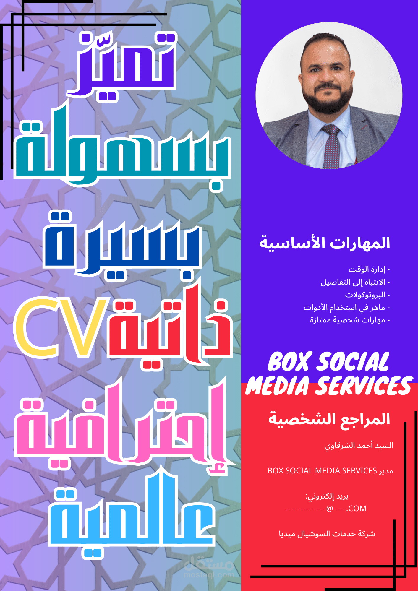 كتابة السيرة الذاتية حديثة للتقديم للعمل بالداخل او الخارج باللغة العربية & والانجليزية & الفرنسية