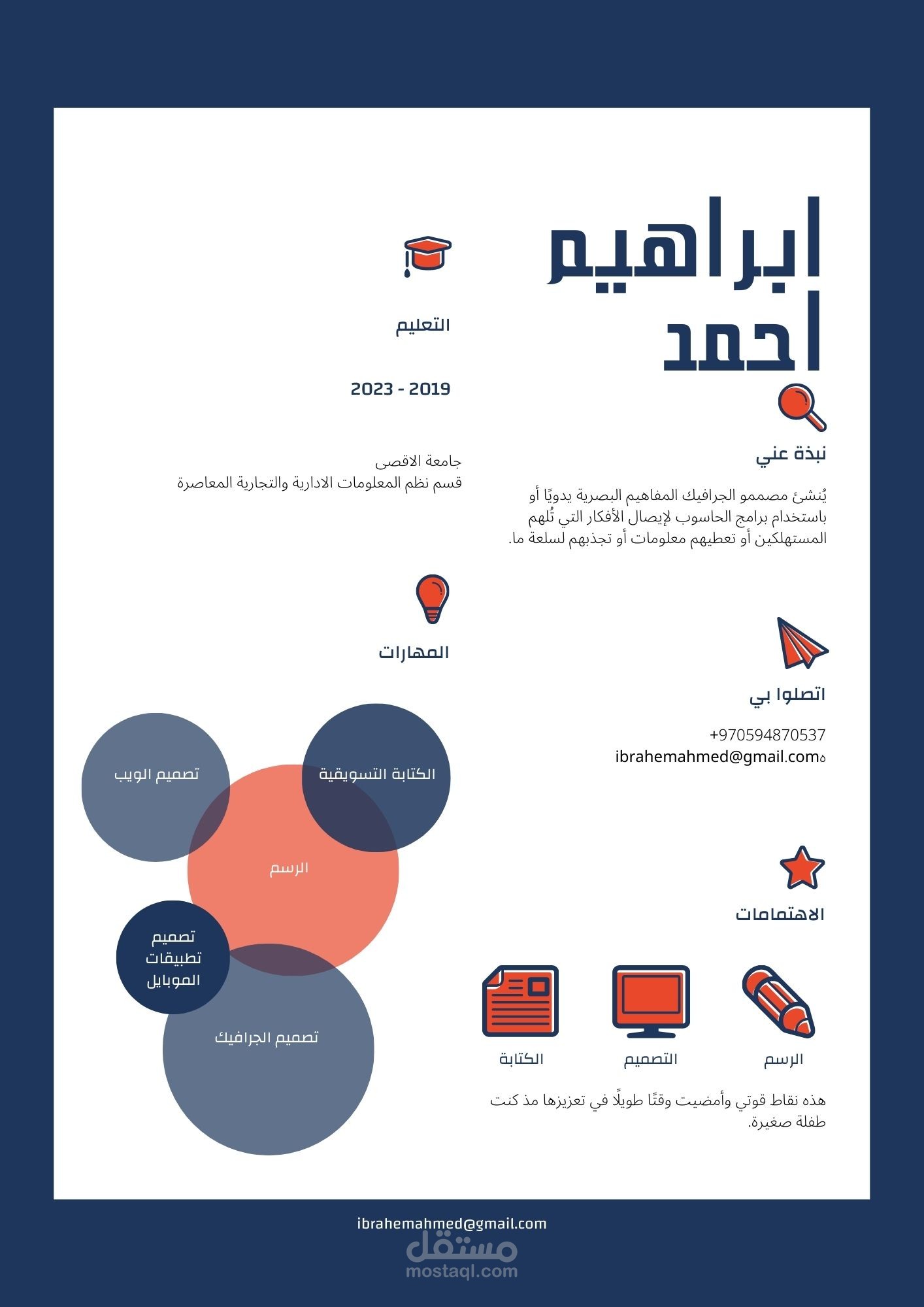 كتابة سيرة ذاتية