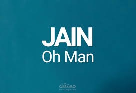 Professional Translation of "Oh man" by Jain (Song Lyrics) into PDF Format