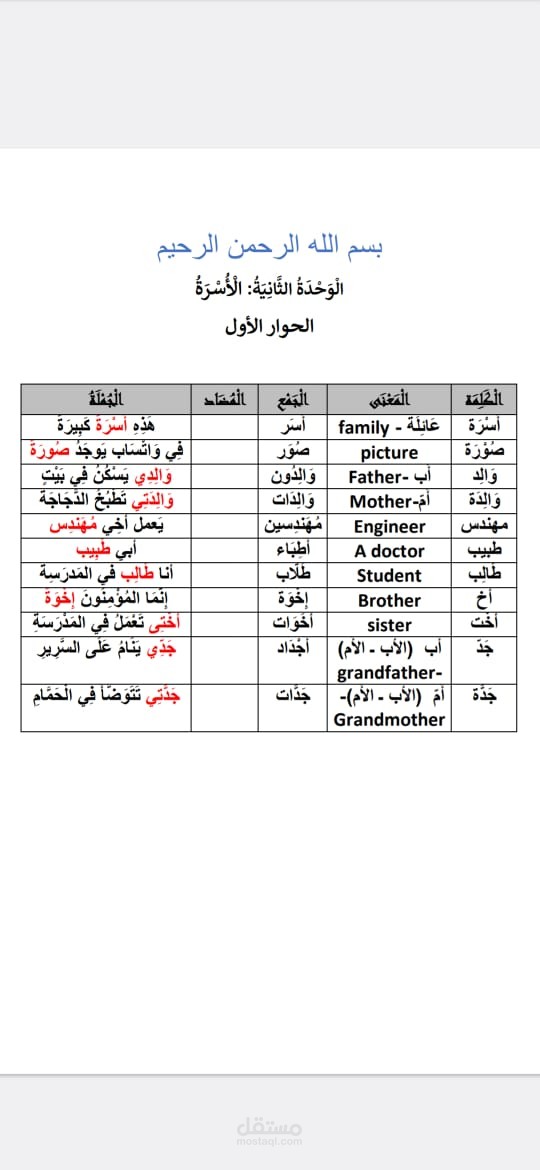 تعليم العربية للناطقين بغيرها
