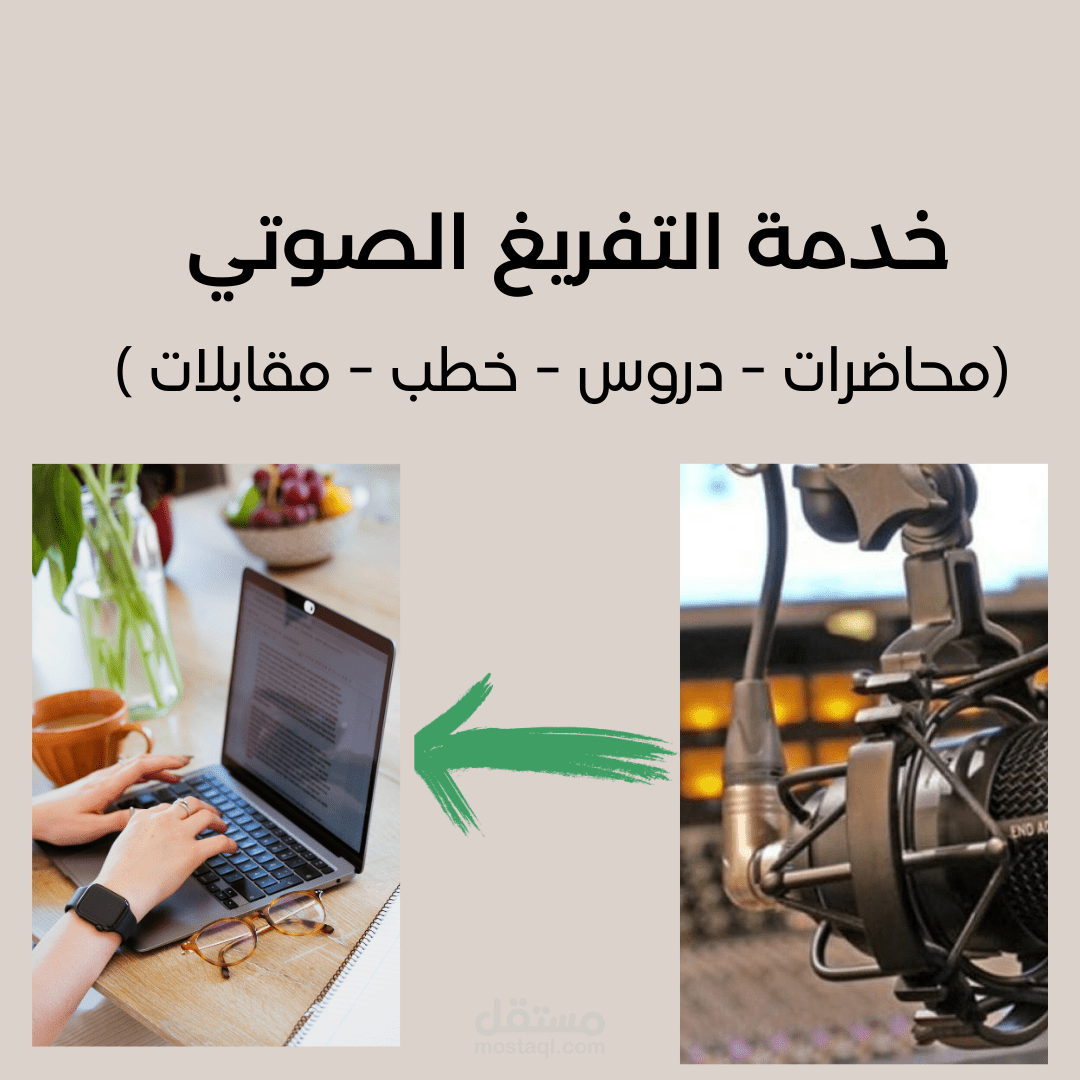 تقريغ صوتي للفيديوهات والملفات الصوتية
