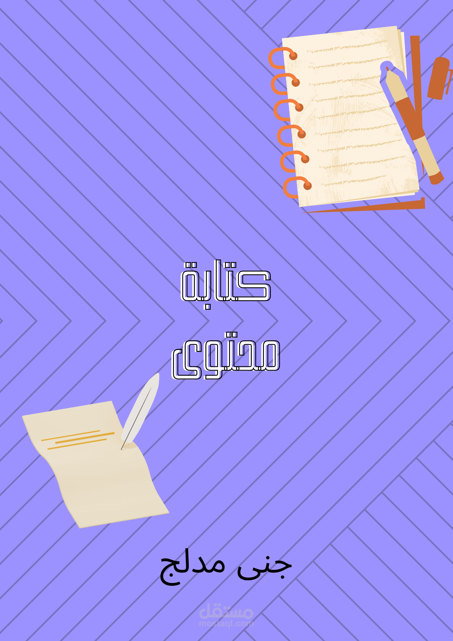 كتابة محتوى