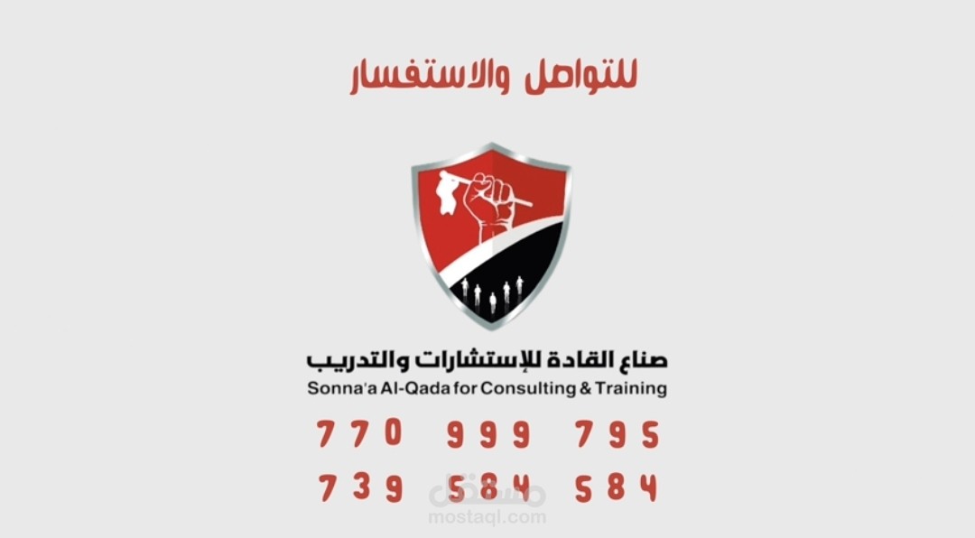 إعلان موشن جرافيك لشركة صناع القادة