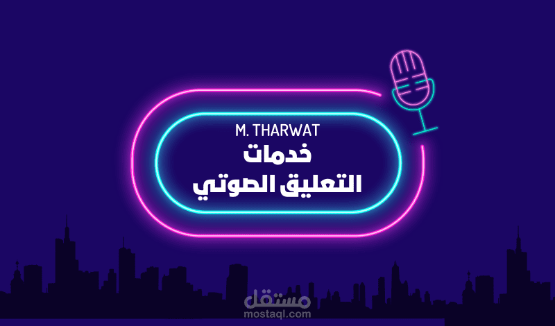 تصميم ريلز و تعليق صوتى