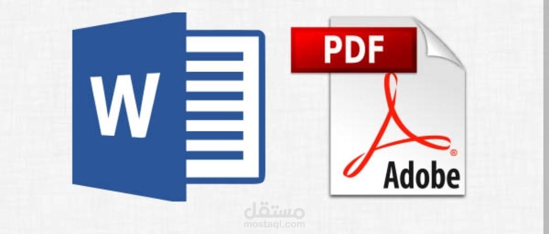 تحويل ملفات pdf الى word