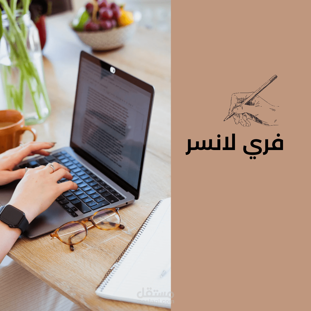 العمل الحر
