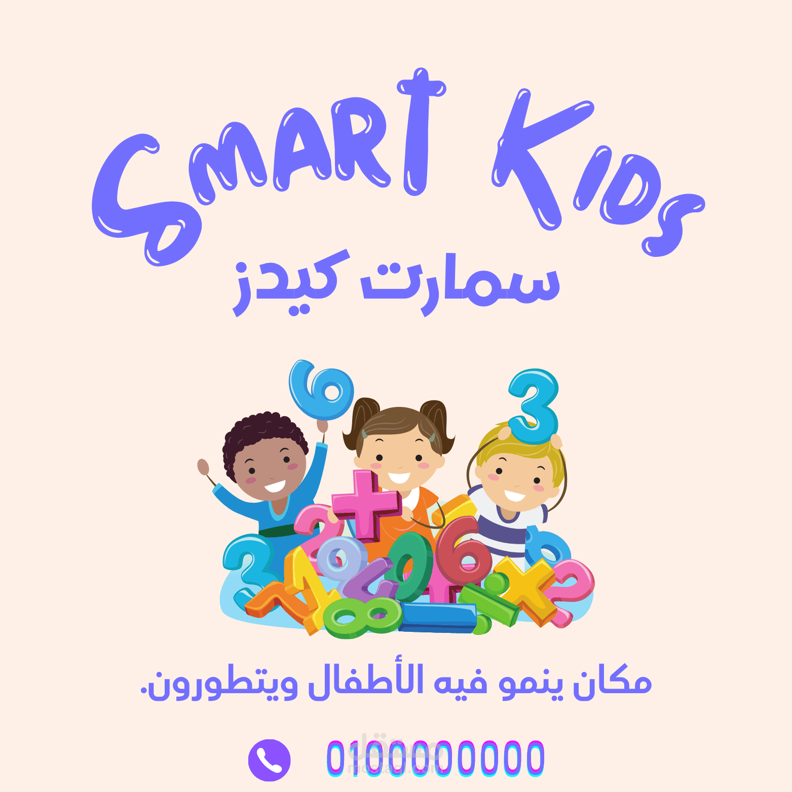 فلاير روضة اطفال