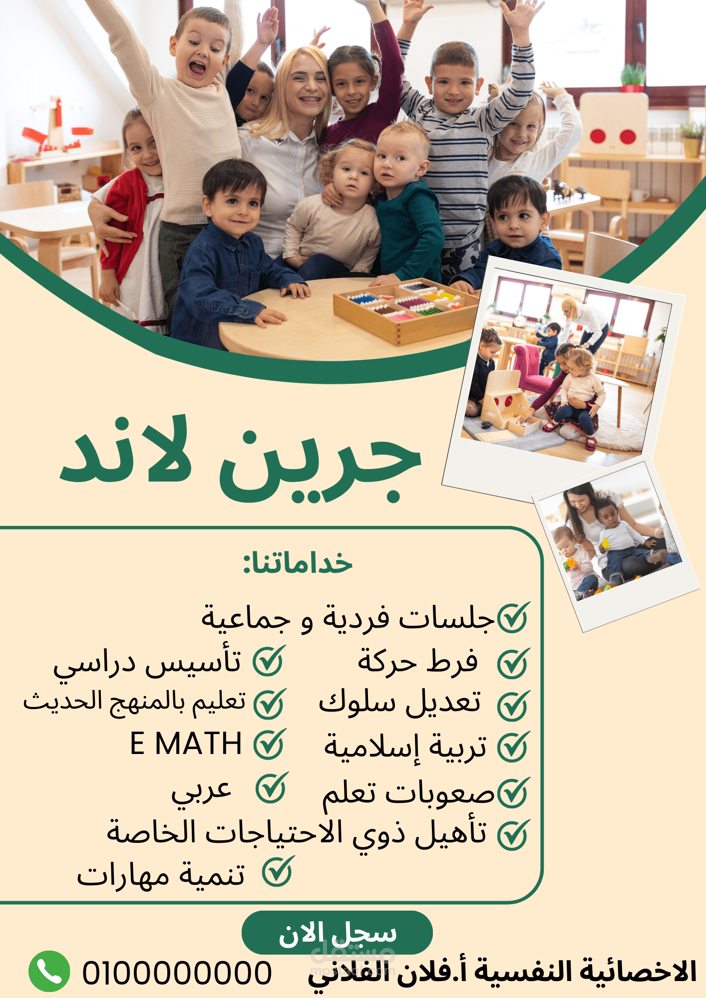 فلاير روضة اطفال