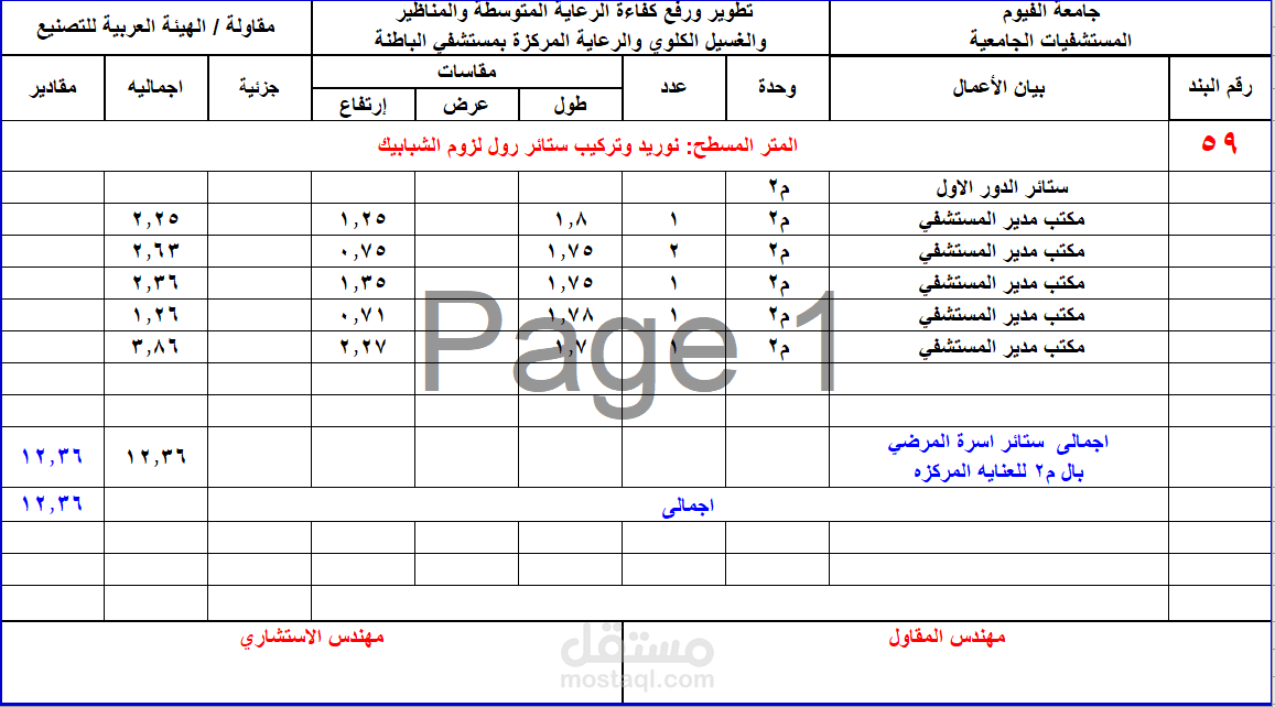 اعمال المكتب الفني شغل حصر