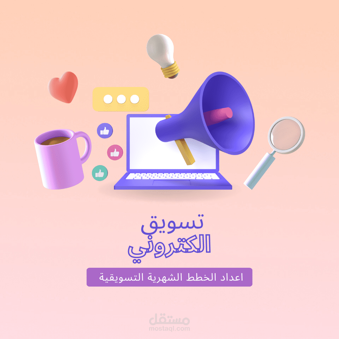 اعداد خطط تسويق الكتروني