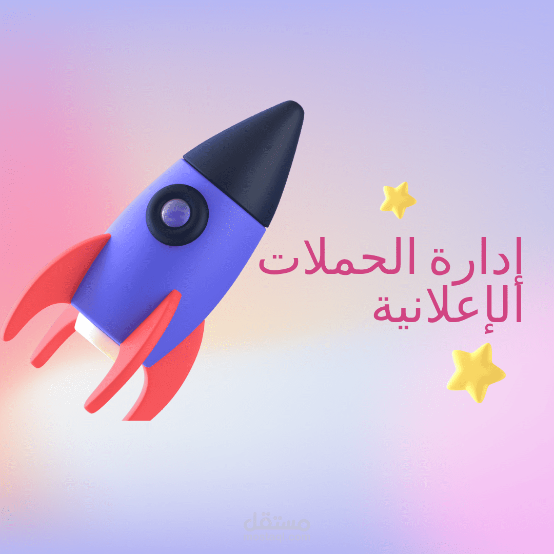 إدارة الحملات الإعلانية