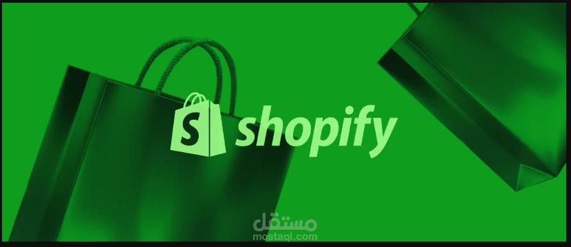 إنشاء موقع شوبيفاي