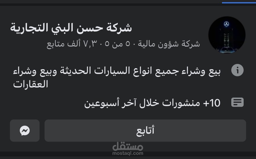 ترويح لصفحة بيع وشراء السيارات على فيسبوك