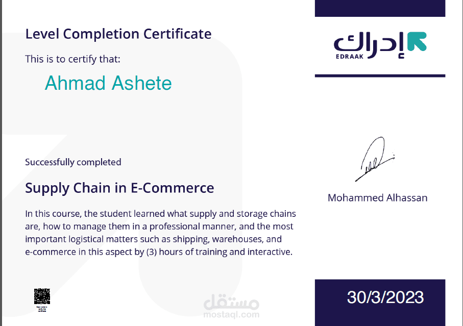 سلاسل الامداد والتوريد في التجارة الالكترونية