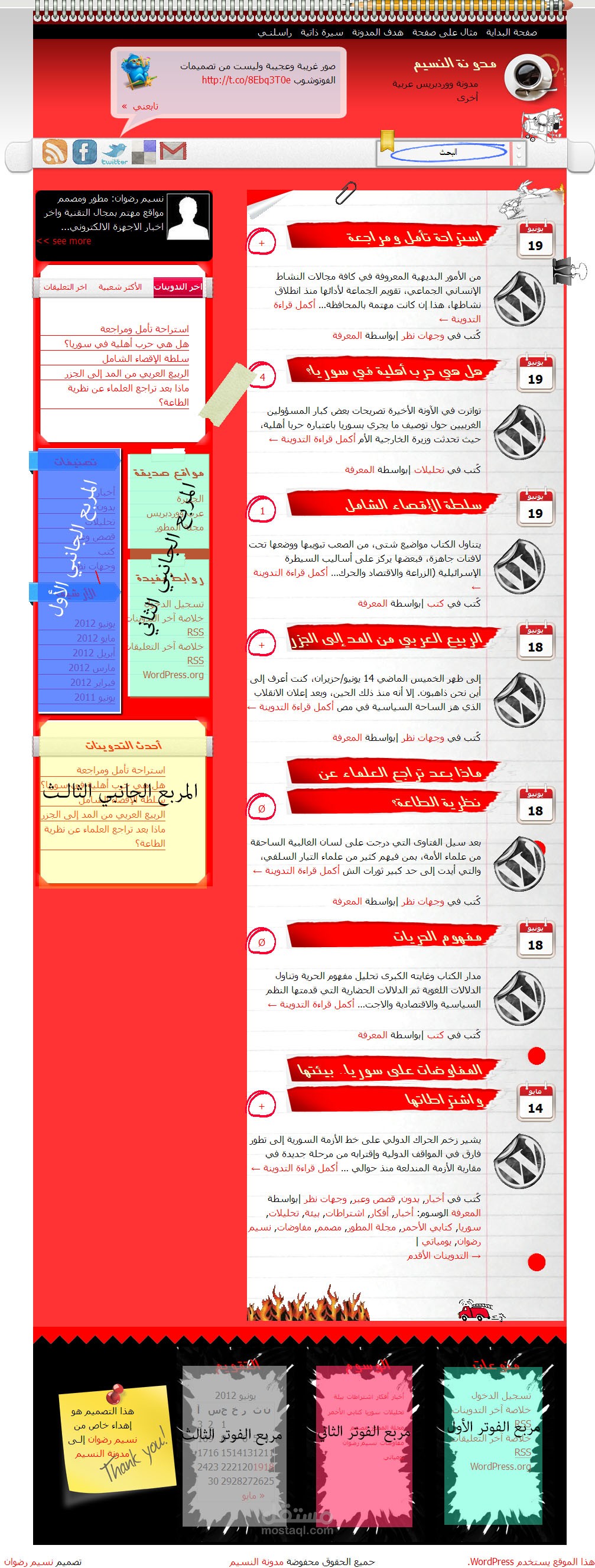 تصميم وتكويد ووردبريس لمدونة شخصية