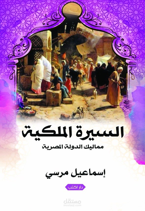 تاريخ دولة المماليك في مصر