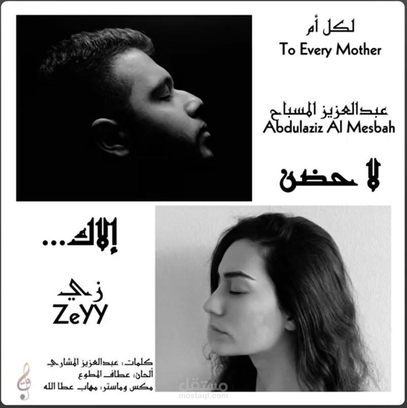 لا حضن إلاك - عبد العزيز المسباح و زي