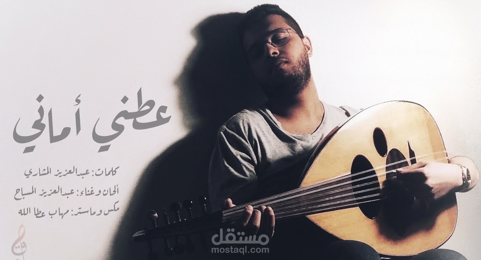 عطني أماني - عبد العزيز المسباح
