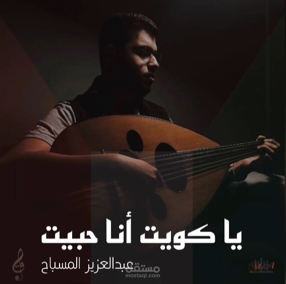 يا كويت - عبد العزيز المسباح