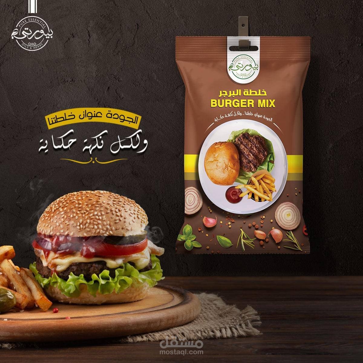 اعلان سوشيال ميديا عن خلطة البورجر بيورتي