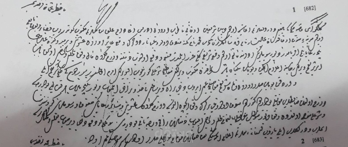 ترجمة وثيقة عثمانية
