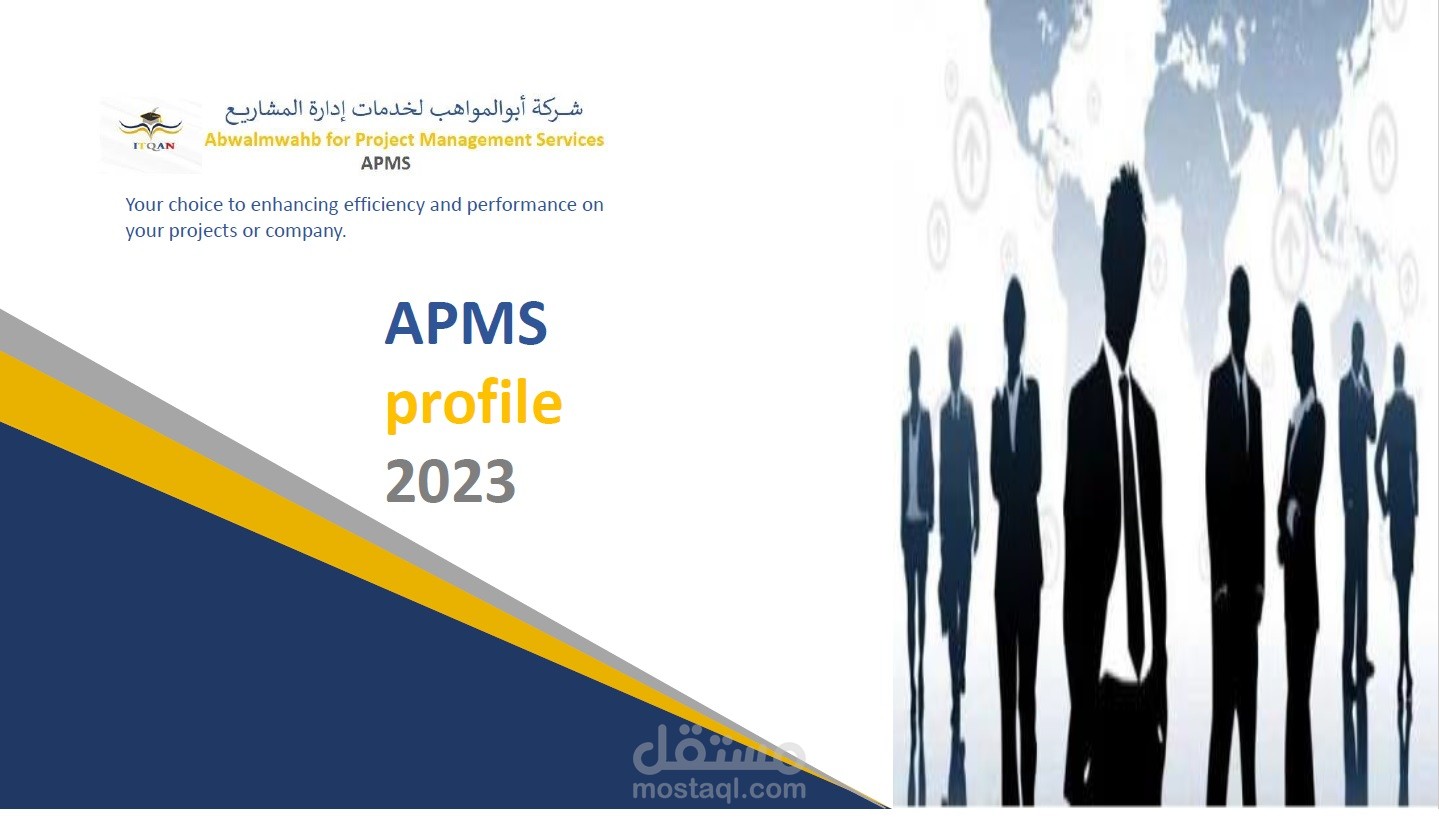 تأسيس مكتب إدارة المشاريع لشركة APMS