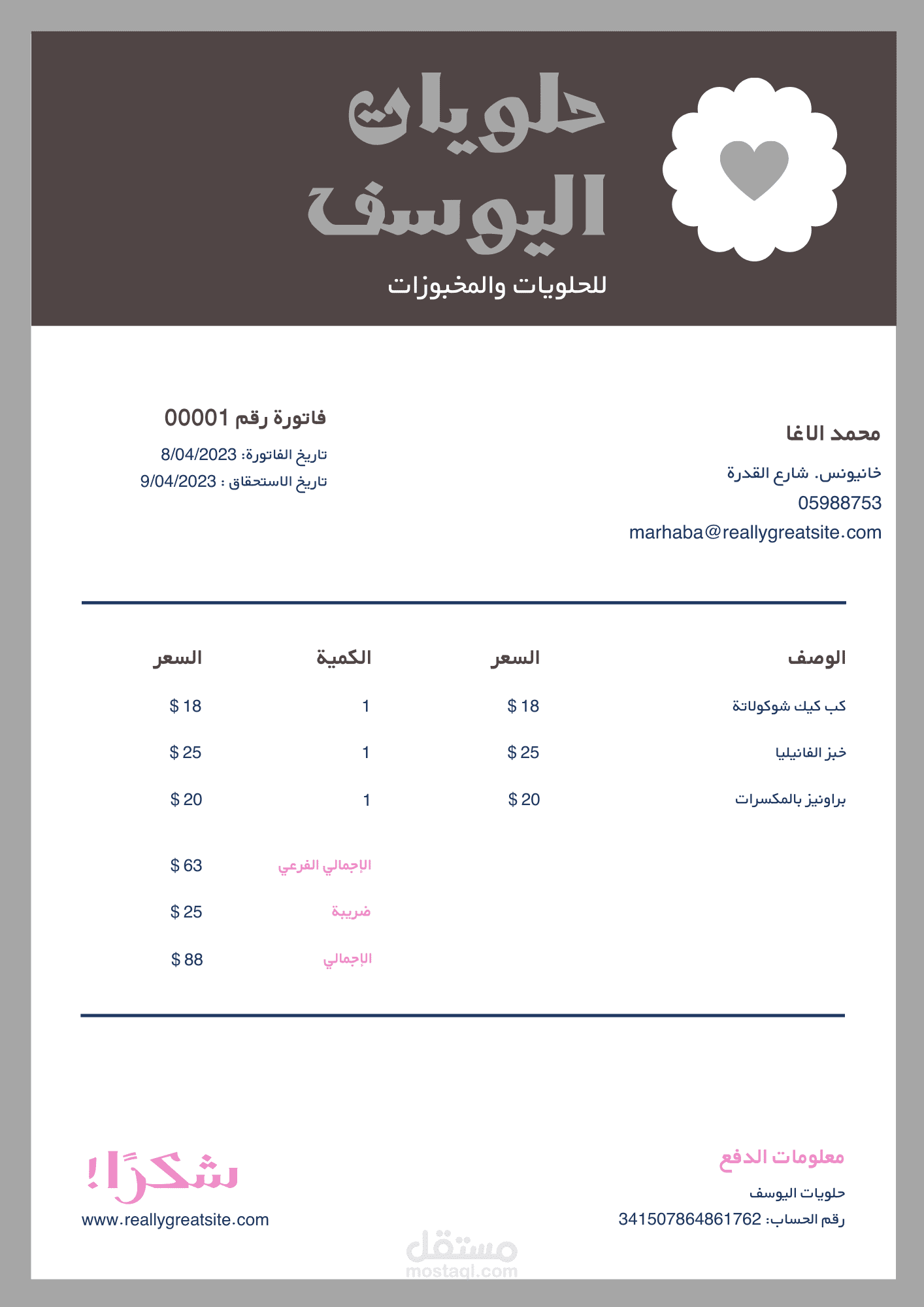 تصميم فاتورة بيع و شراء