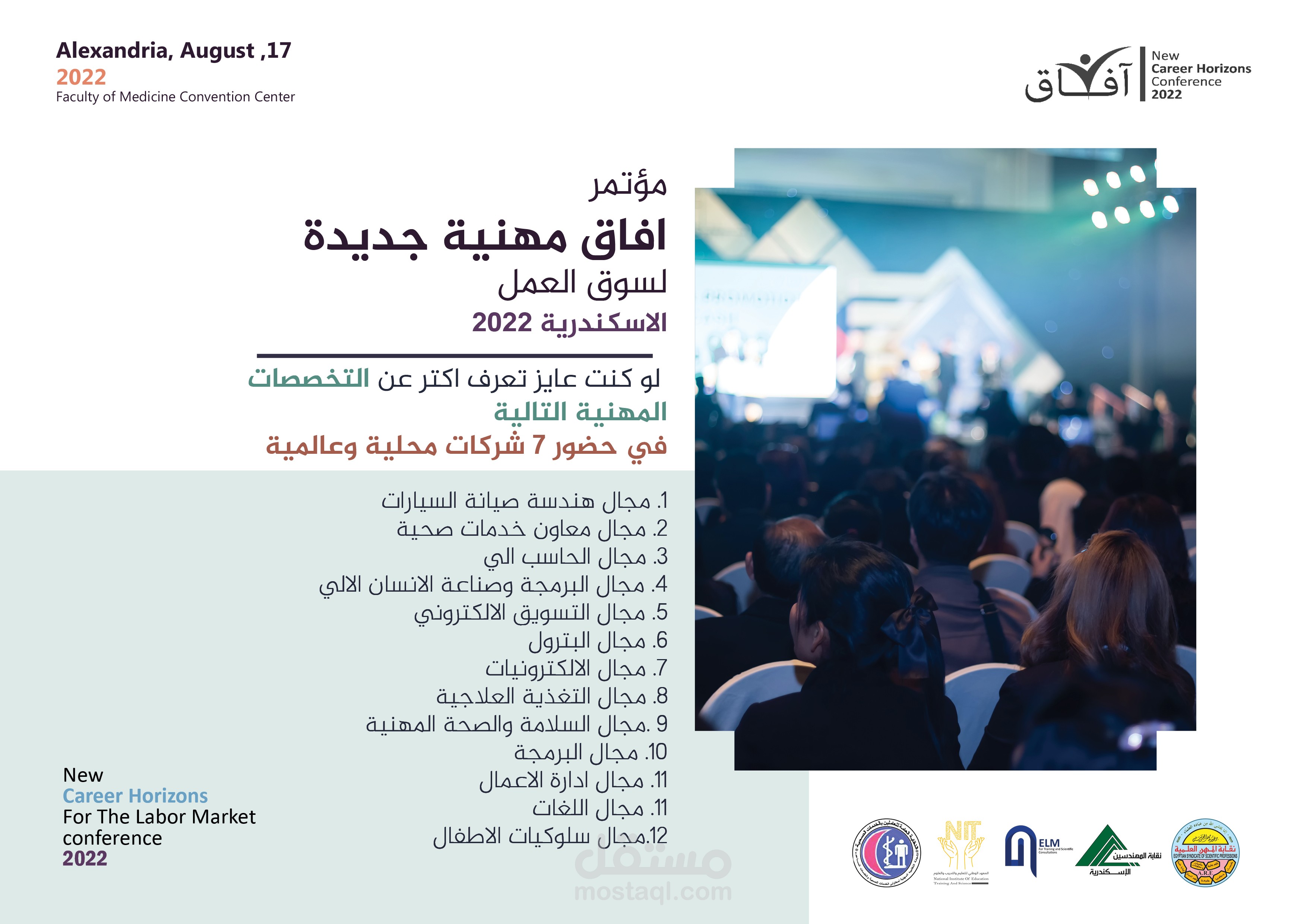 تصميم حملة دعائية لمؤتمر